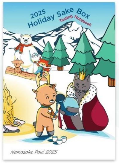 2025 Namazake Paul Advent Calendar