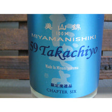 Load image into Gallery viewer, 59Takachiyo  “Miyamanishiki”  Chapter six Unpasteurized Sake
